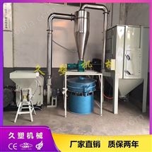 PVC破碎料磨粉機